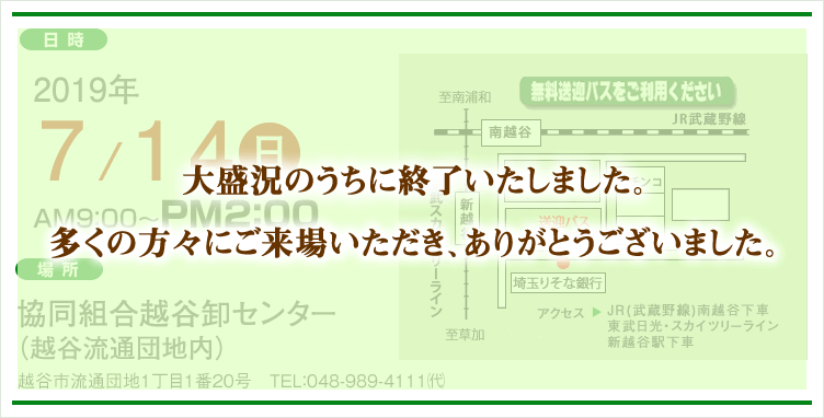 従業員&ご家族優待セール