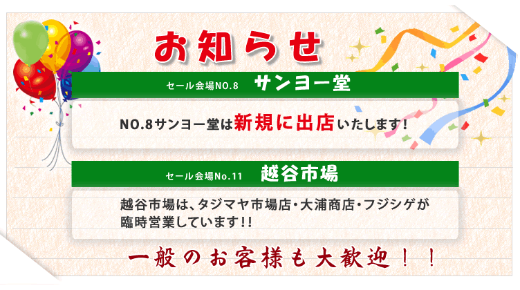 従業員&ご家族優待セール